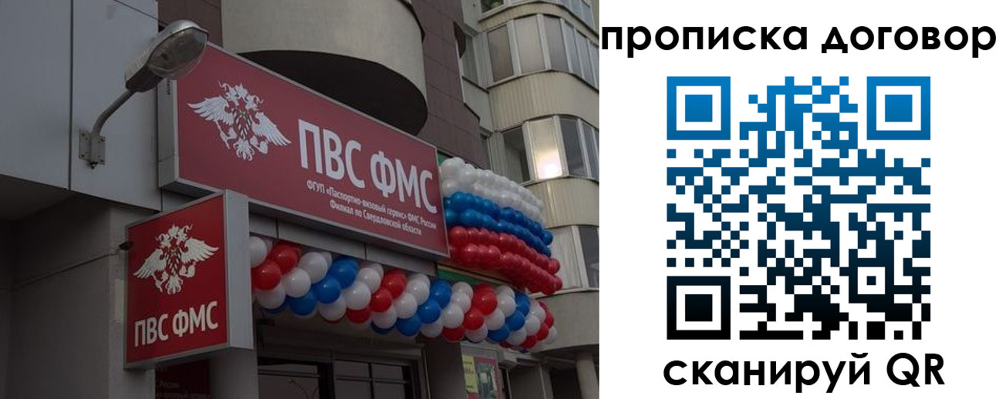 временная прописка в Полярном