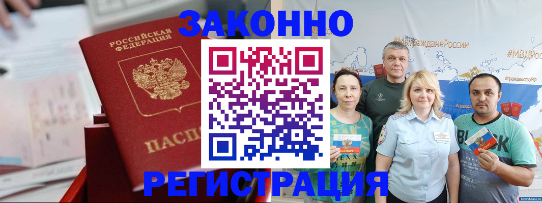 прописка в Полярном