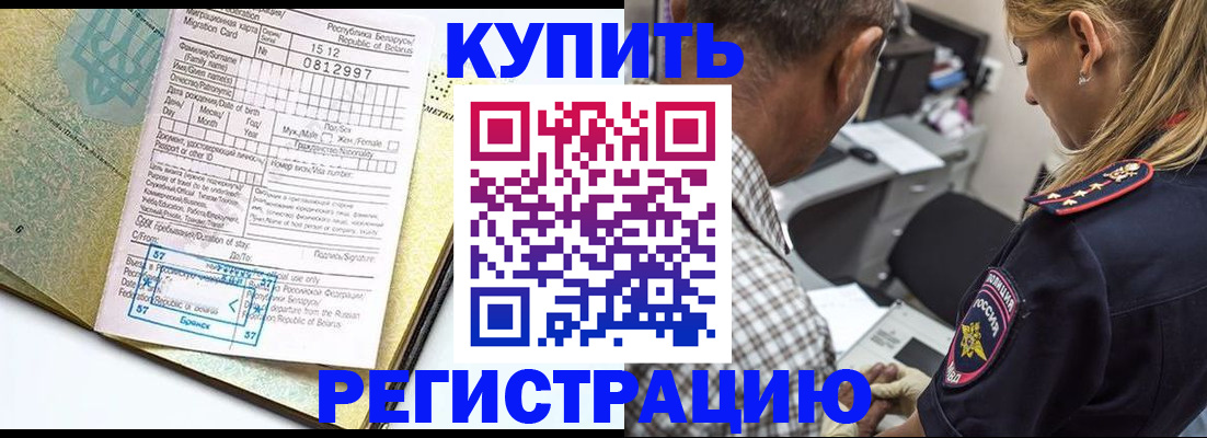 прописка для школы в Полярном